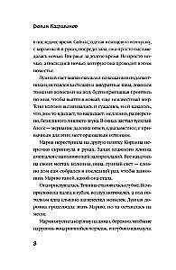 Мередит. Тайны Лунного зала