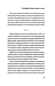 Мередит. Тайны Лунного зала