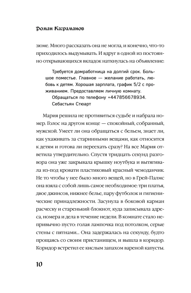 Мередит. Тайны Лунного зала