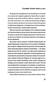 Мередит. Тайны Лунного зала