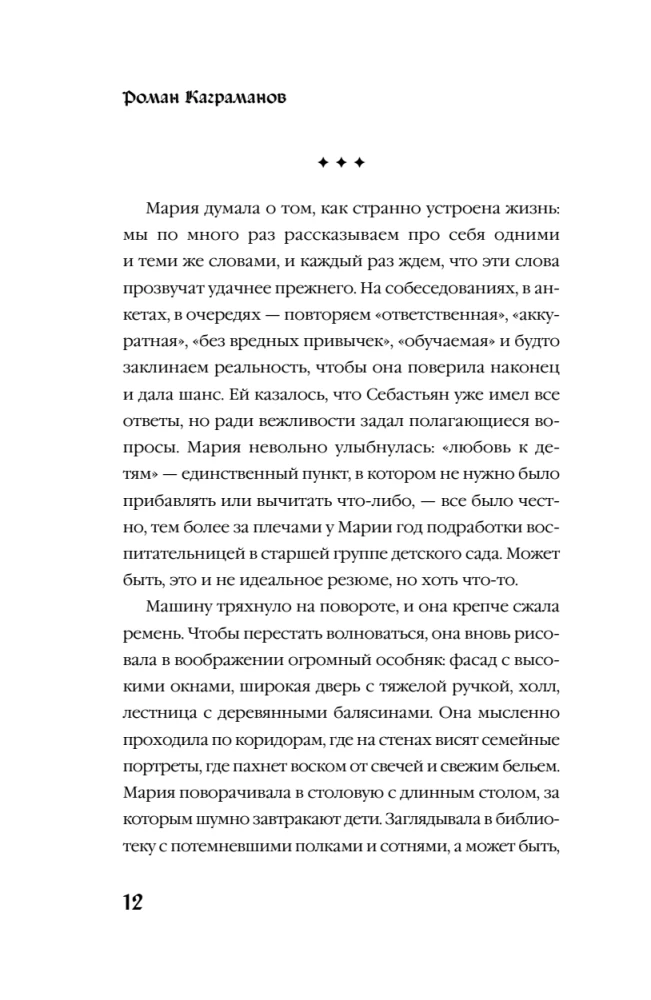 Мередит. Тайны Лунного зала