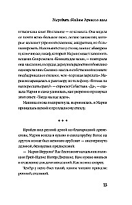 Мередит. Тайны Лунного зала