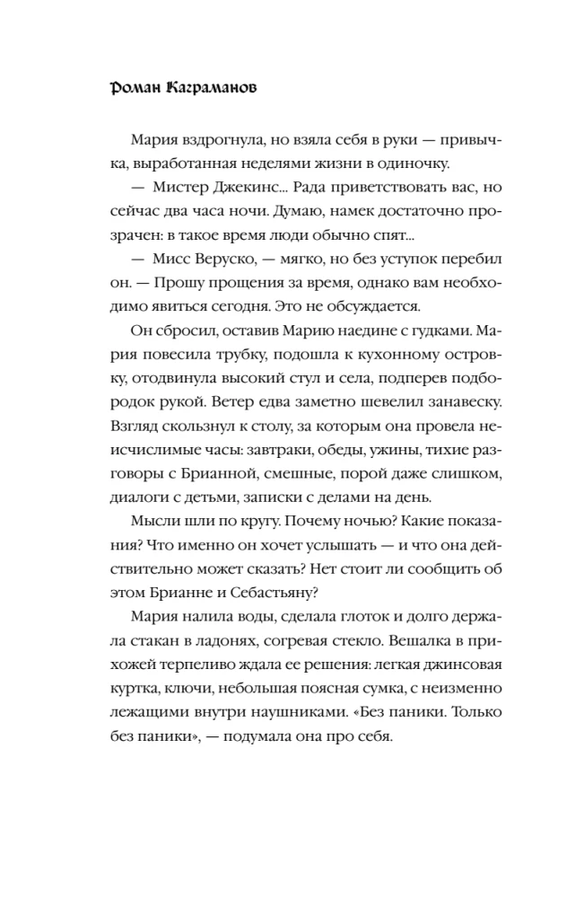 Мередит. Тайны Лунного зала