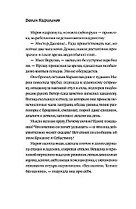 Мередит. Тайны Лунного зала