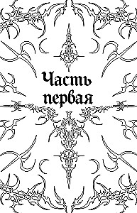Мередит. Тайны Лунного зала