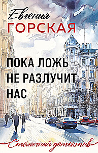 Until Lies Separate Us