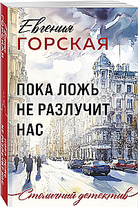 Until Lies Separate Us