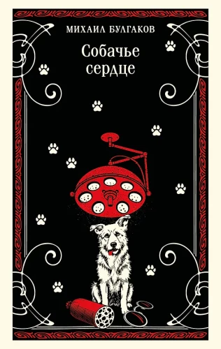 A Dog's Heart