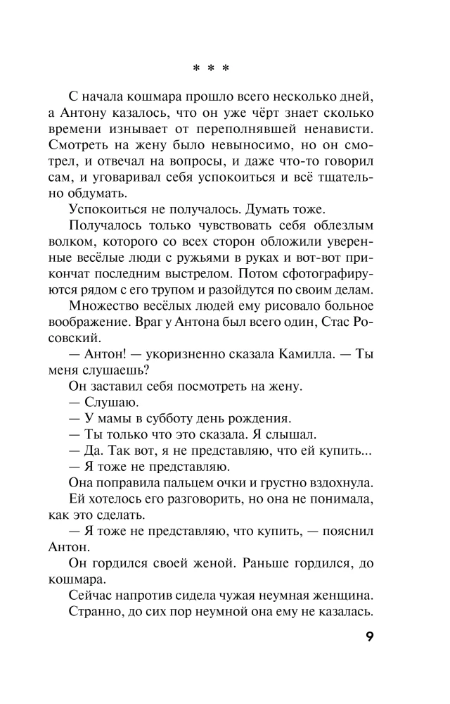 Until Lies Separate Us