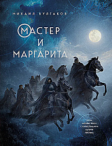 The Master and Margarita