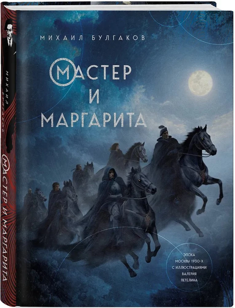 The Master and Margarita