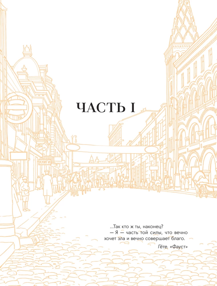 The Master and Margarita