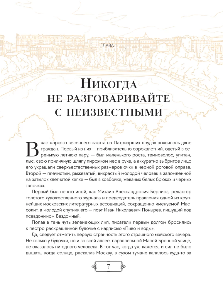 The Master and Margarita