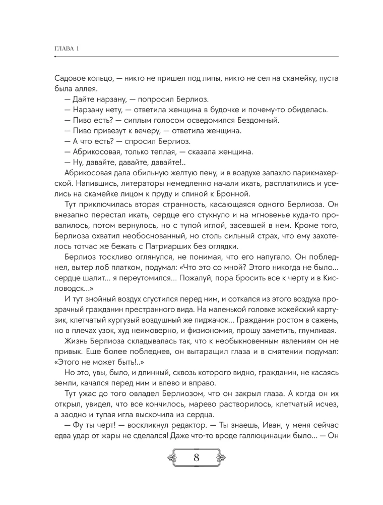 The Master and Margarita