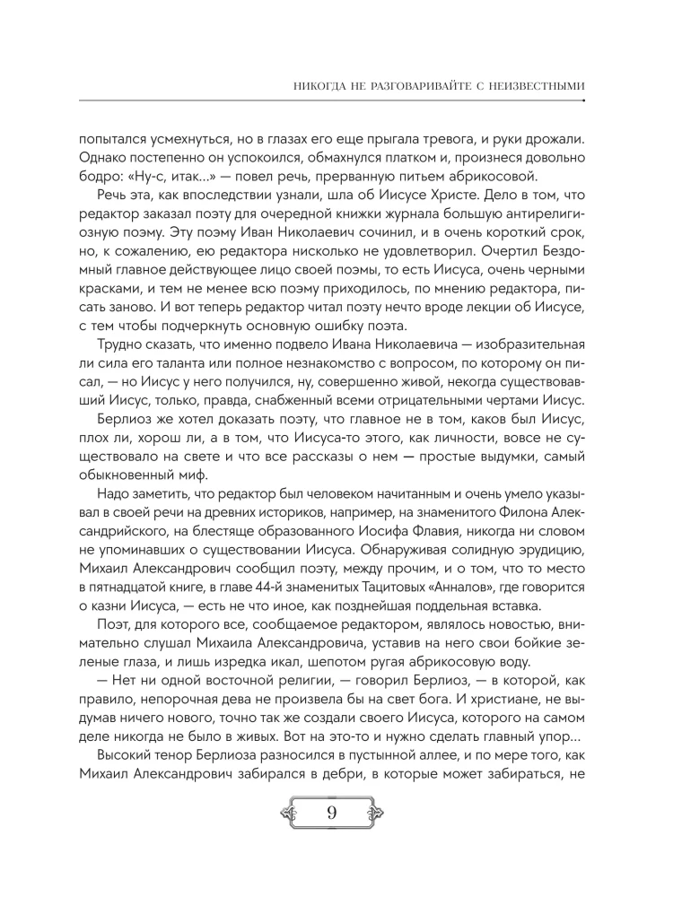 The Master and Margarita