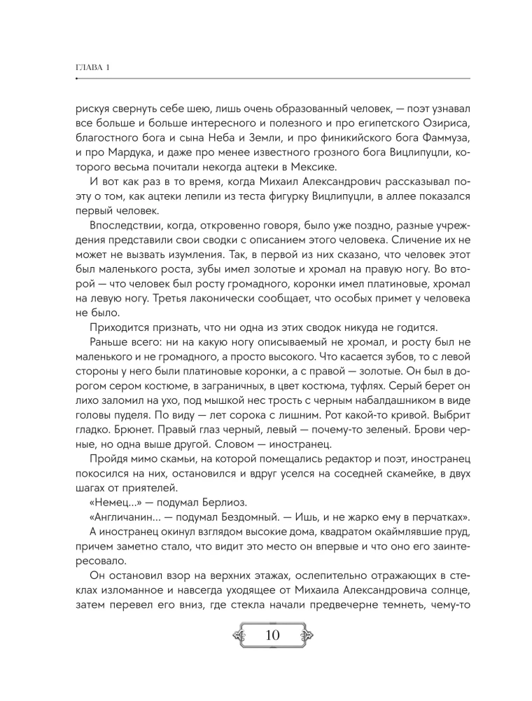 The Master and Margarita