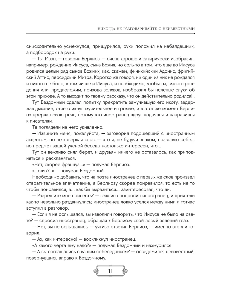 The Master and Margarita