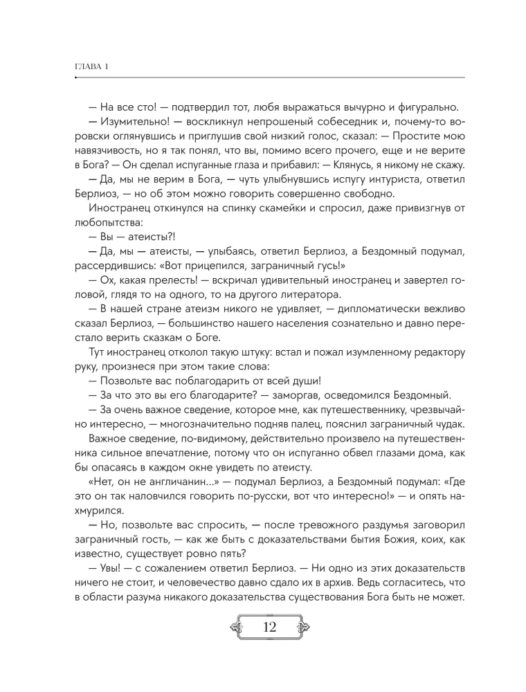 The Master and Margarita