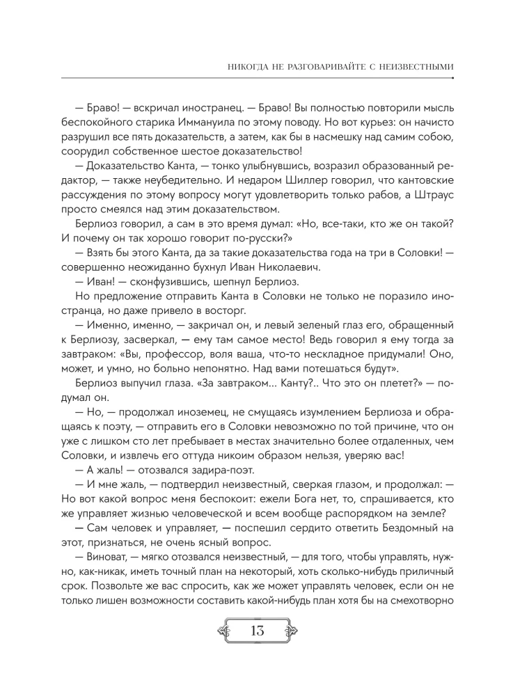 The Master and Margarita