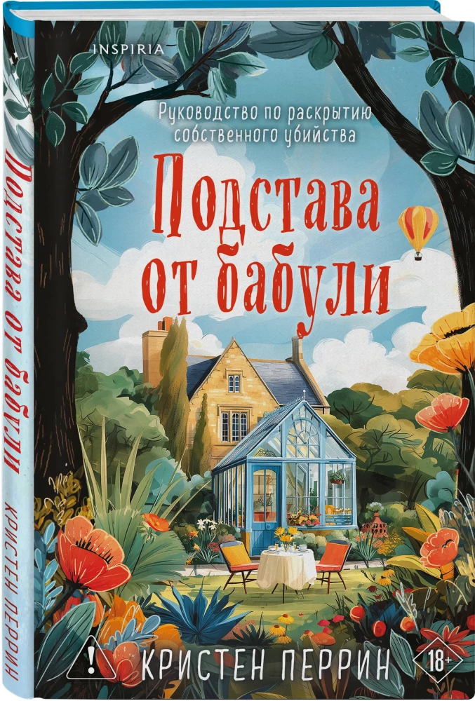 Setup by Grandma. A Guide to Uncovering Your Own Murder