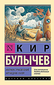 A Million Adventures. The Reserve of Fairytales