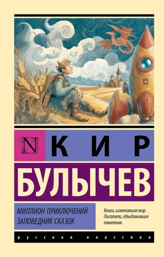 A Million Adventures. The Reserve of Fairytales