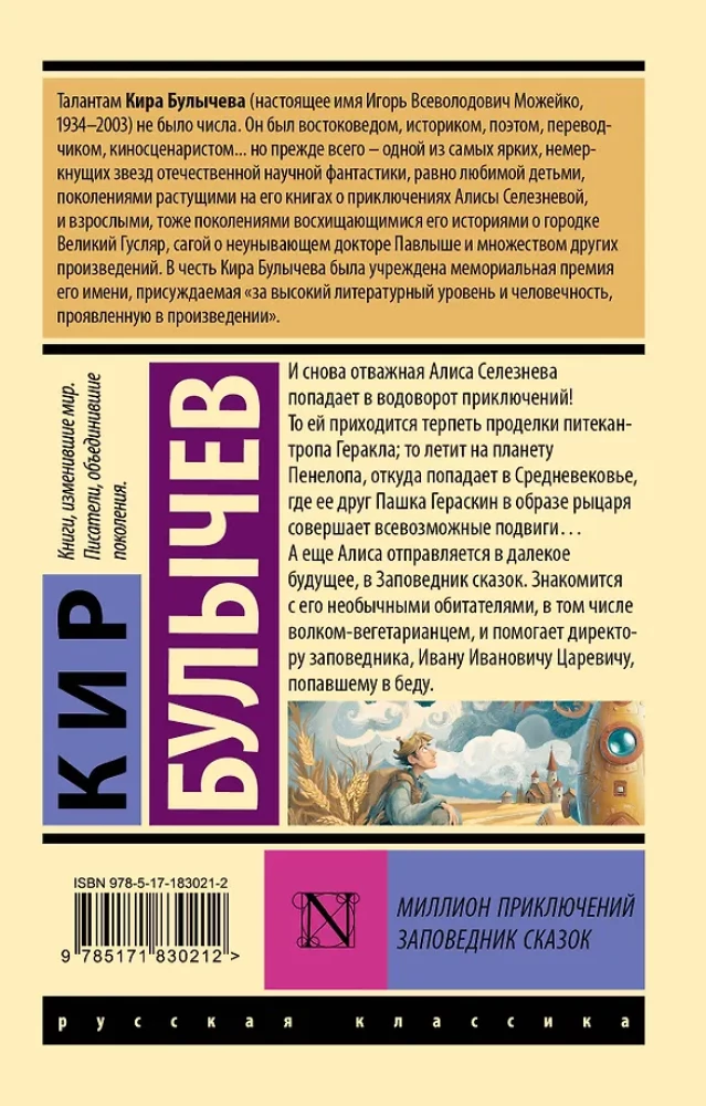 A Million Adventures. The Reserve of Fairytales