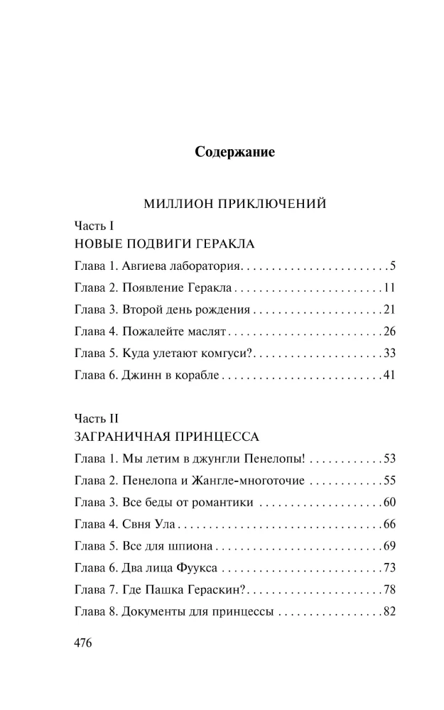 A Million Adventures. The Reserve of Fairytales