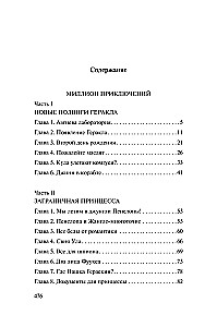 A Million Adventures. The Reserve of Fairytales