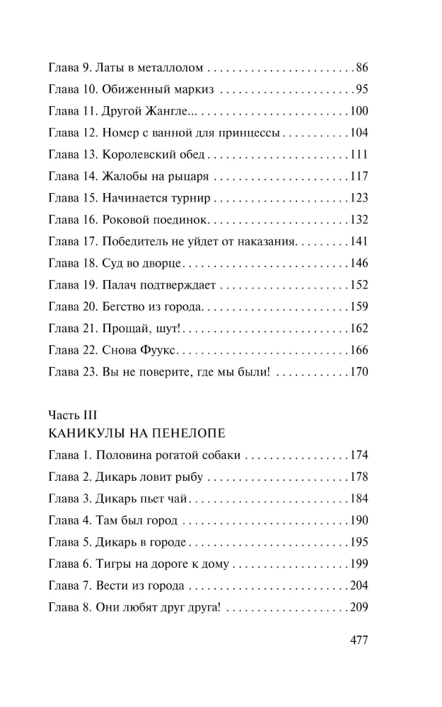 A Million Adventures. The Reserve of Fairytales