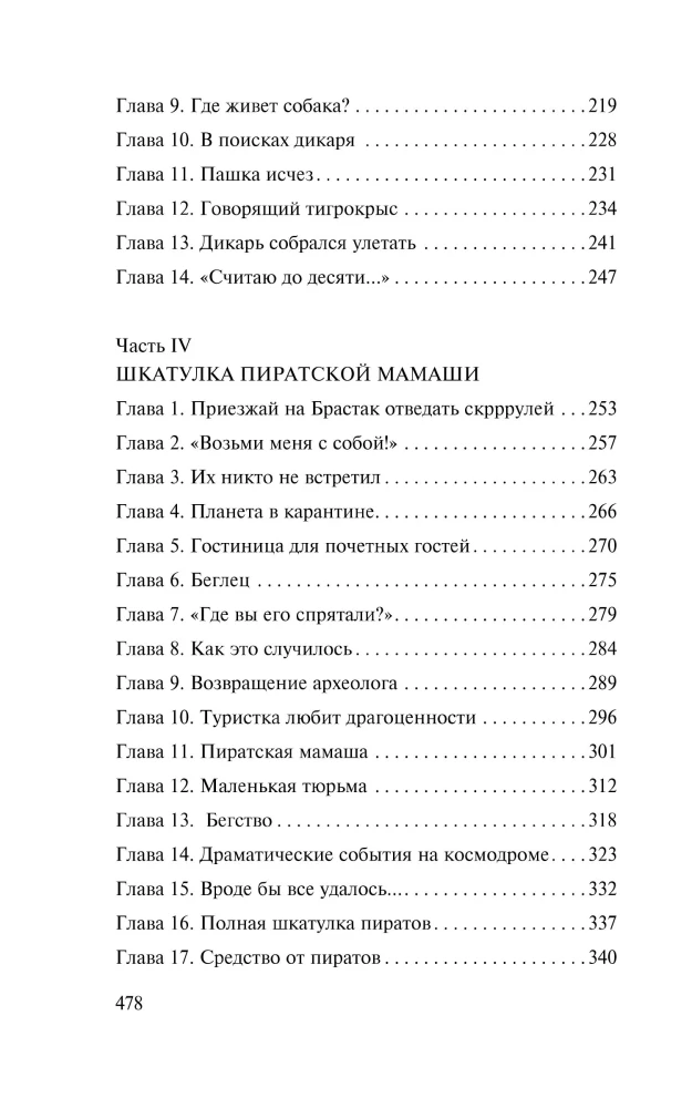 A Million Adventures. The Reserve of Fairytales