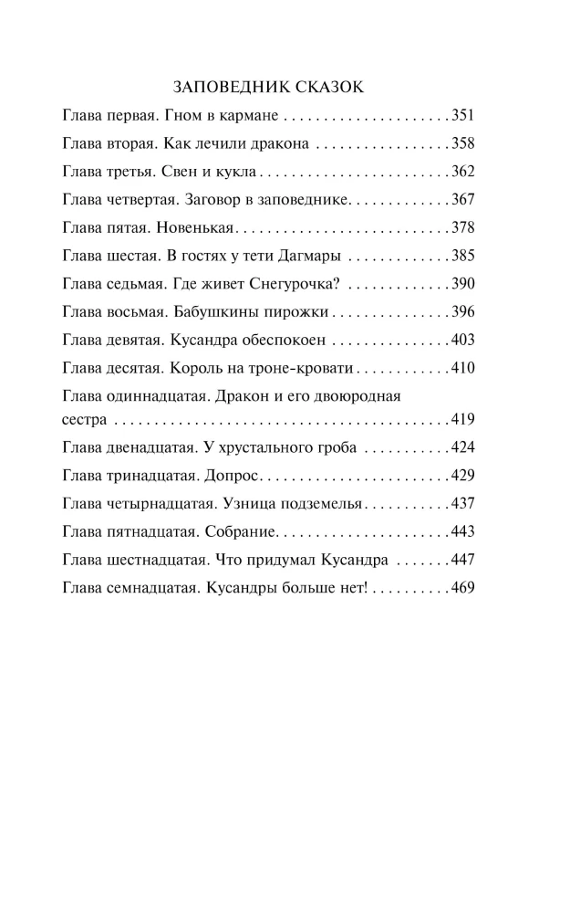 A Million Adventures. The Reserve of Fairytales