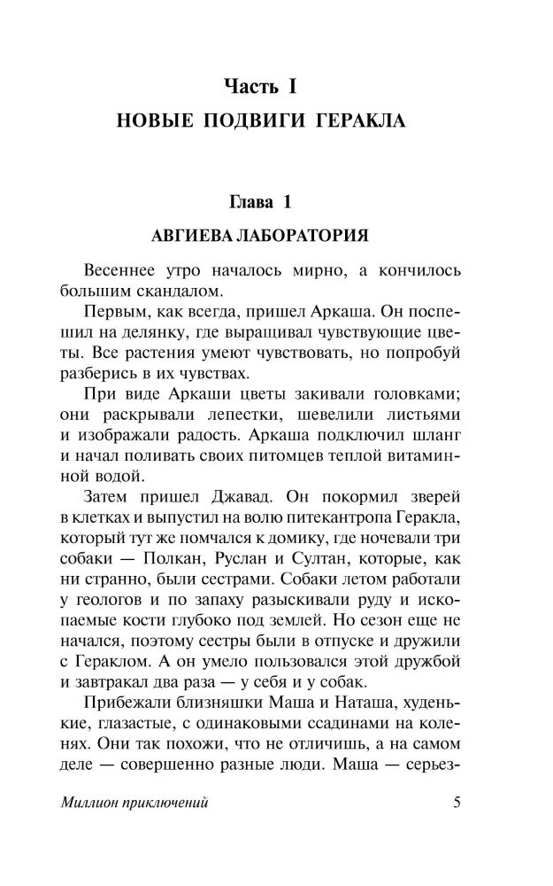 A Million Adventures. The Reserve of Fairytales