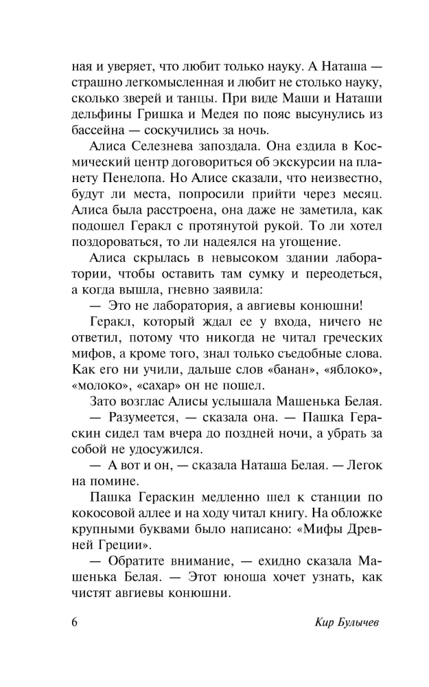 A Million Adventures. The Reserve of Fairytales