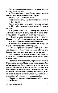 A Million Adventures. The Reserve of Fairytales