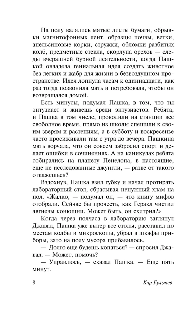 A Million Adventures. The Reserve of Fairytales