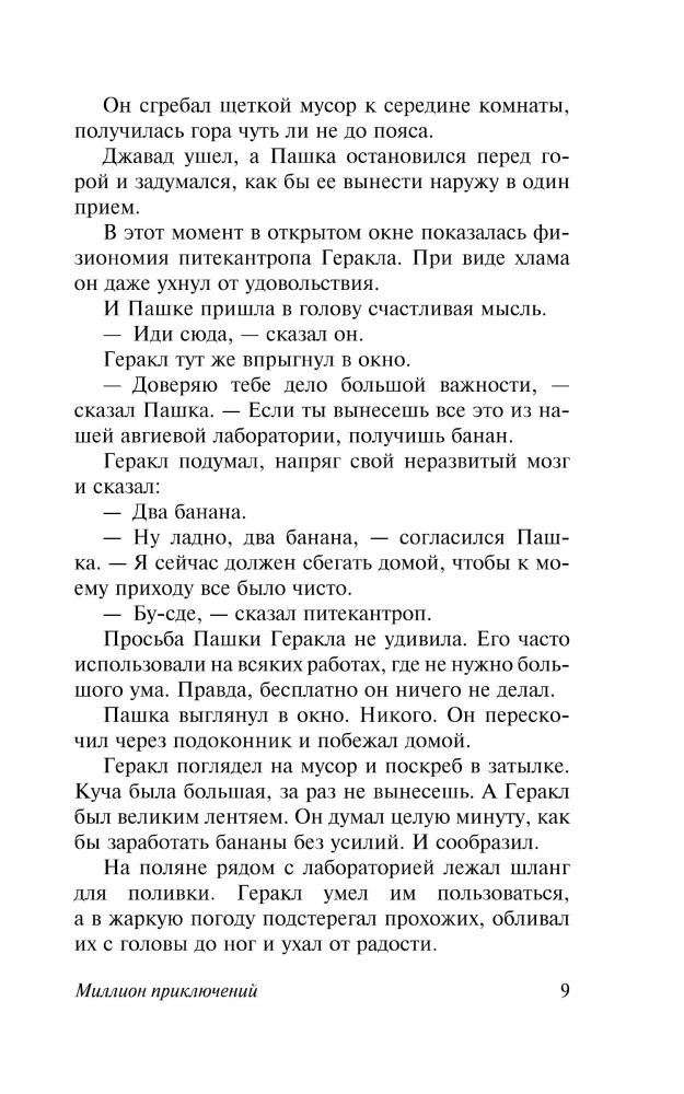 A Million Adventures. The Reserve of Fairytales