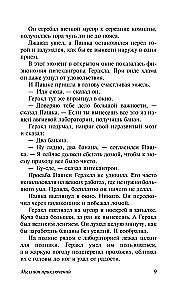 A Million Adventures. The Reserve of Fairytales