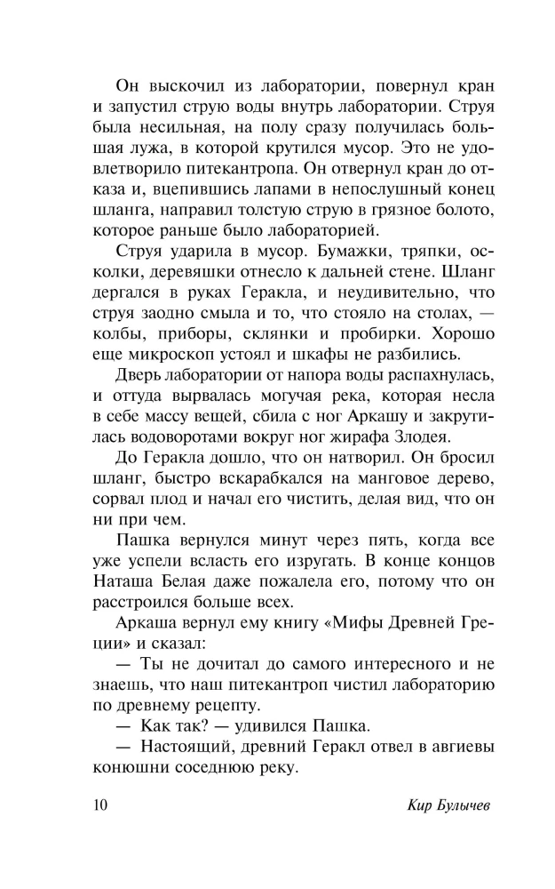 A Million Adventures. The Reserve of Fairytales