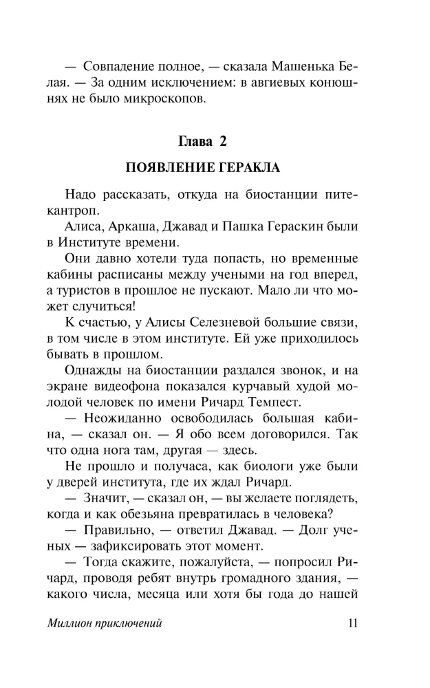 A Million Adventures. The Reserve of Fairytales