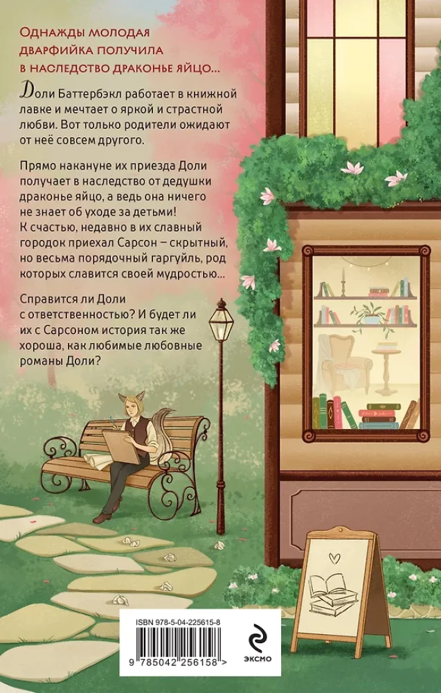 Братство библиотекарей и драконов