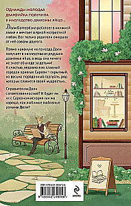 Братство библиотекарей и драконов