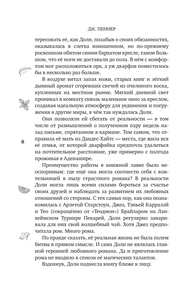 Братство библиотекарей и драконов
