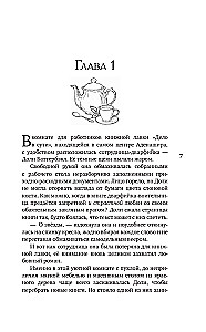 Братство библиотекарей и драконов
