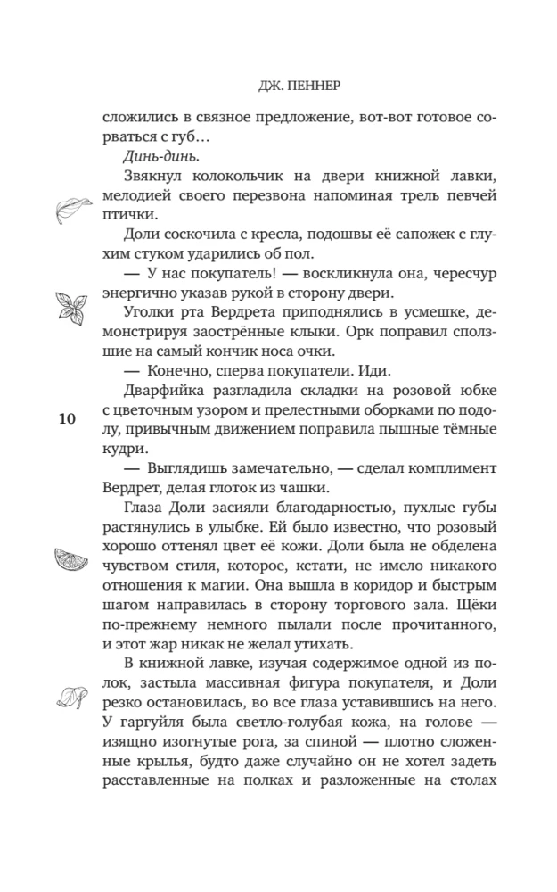 Братство библиотекарей и драконов