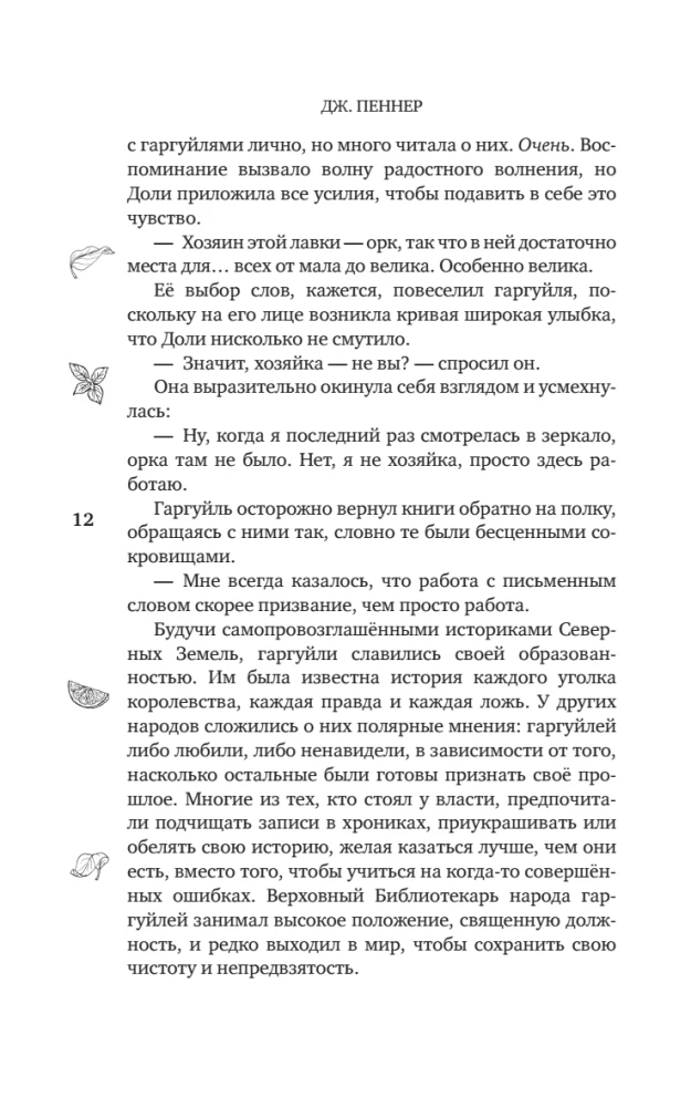 Братство библиотекарей и драконов