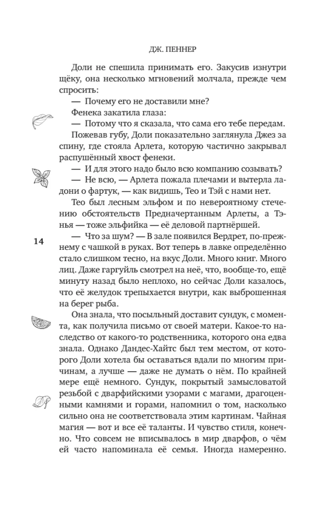 Братство библиотекарей и драконов