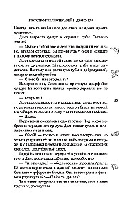 Братство библиотекарей и драконов