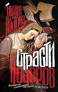 The Tudors' Passions. Women Who Changed the History of England