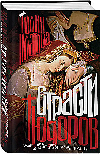 The Tudors' Passions. Women Who Changed the History of England